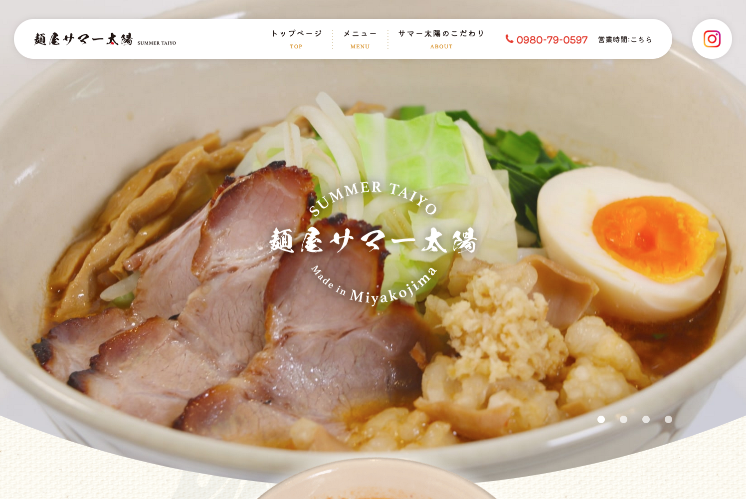 麺屋サマー太陽様