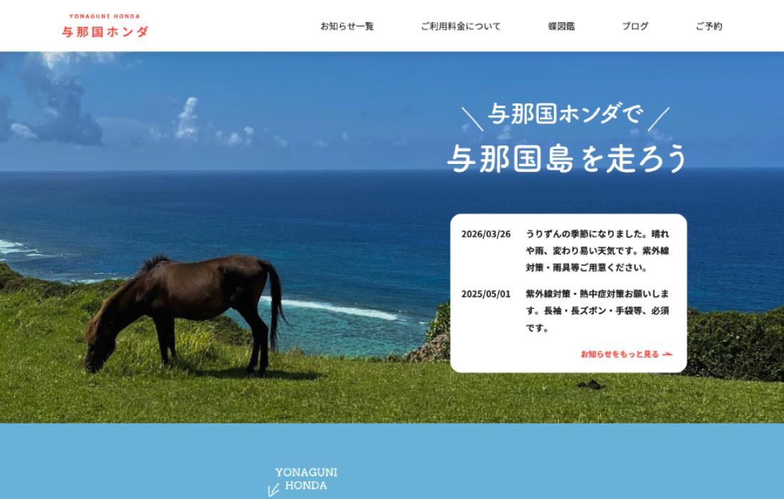 与那国ホンダ様